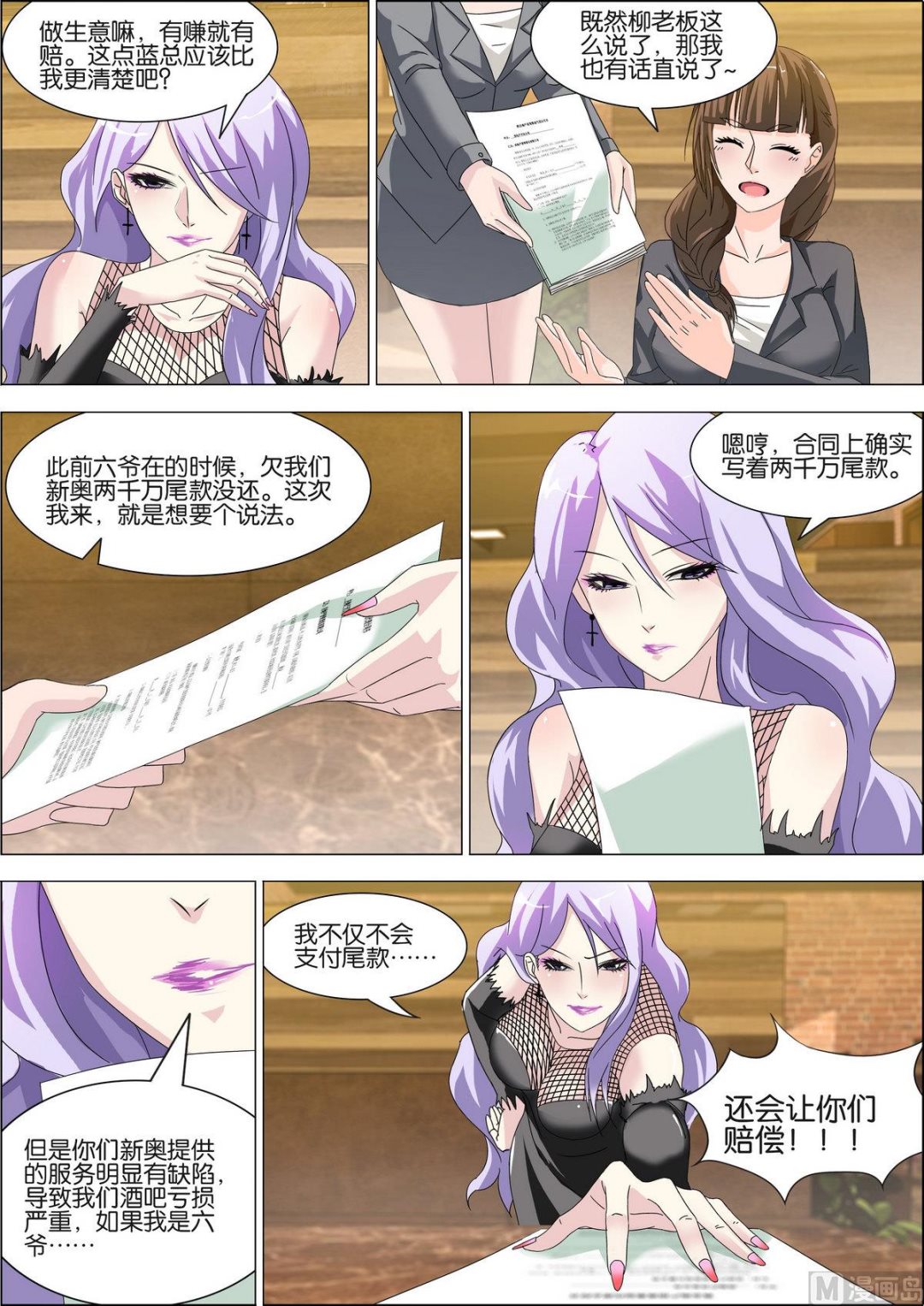 第7话 萧正赴酒吧追债11