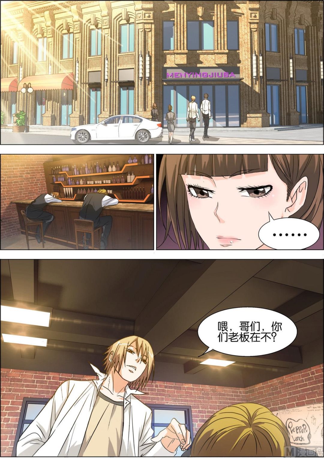 第7话 萧正赴酒吧追债2