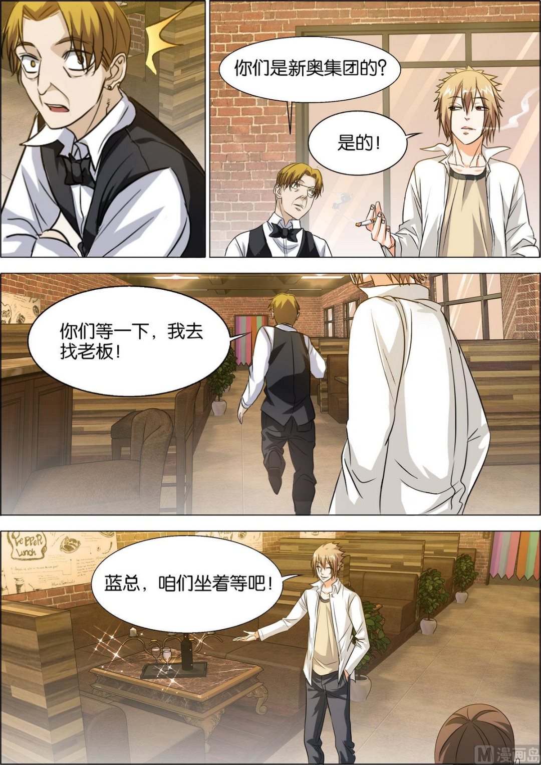 第7话 萧正赴酒吧追债4
