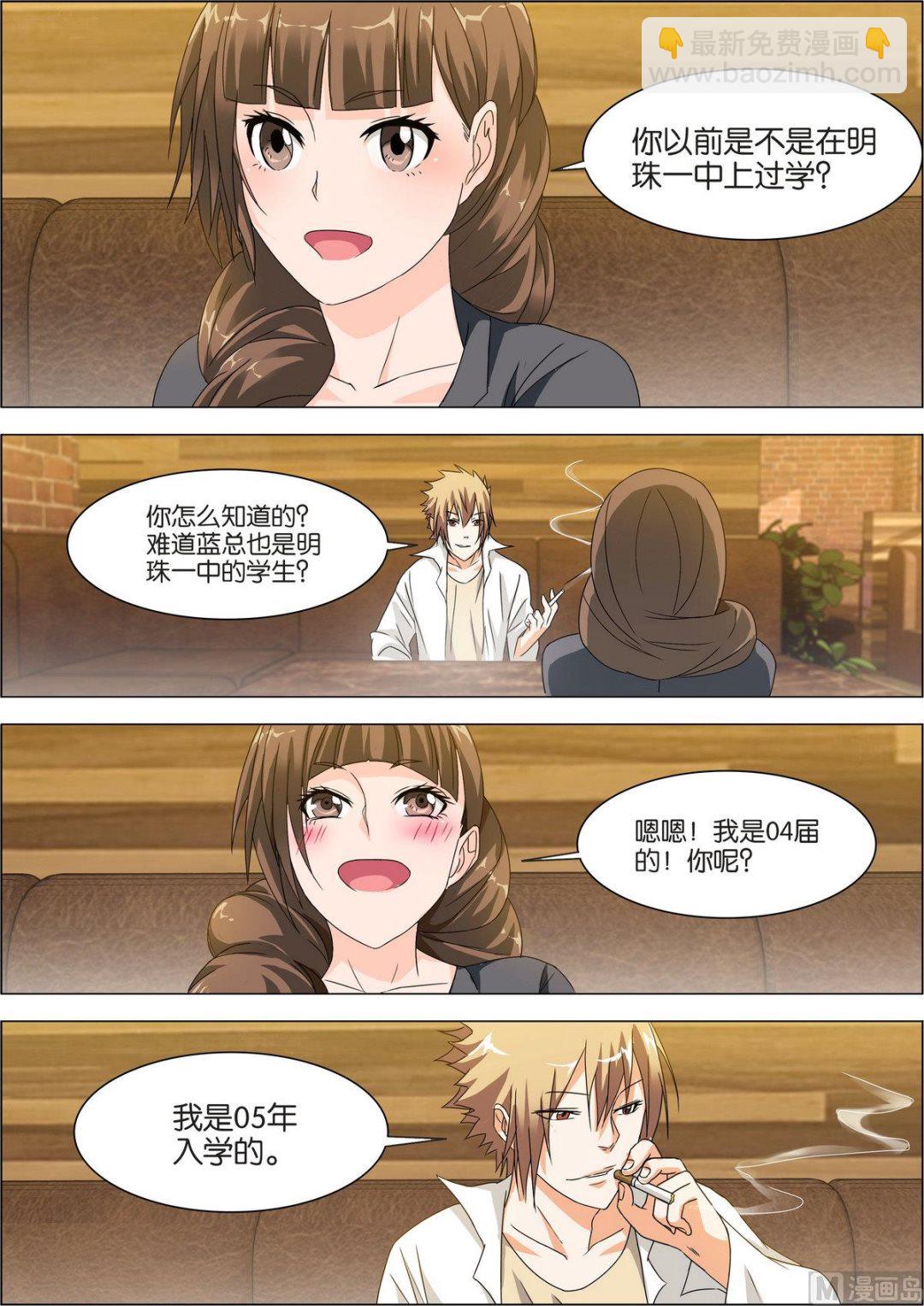 第7话 萧正赴酒吧追债6