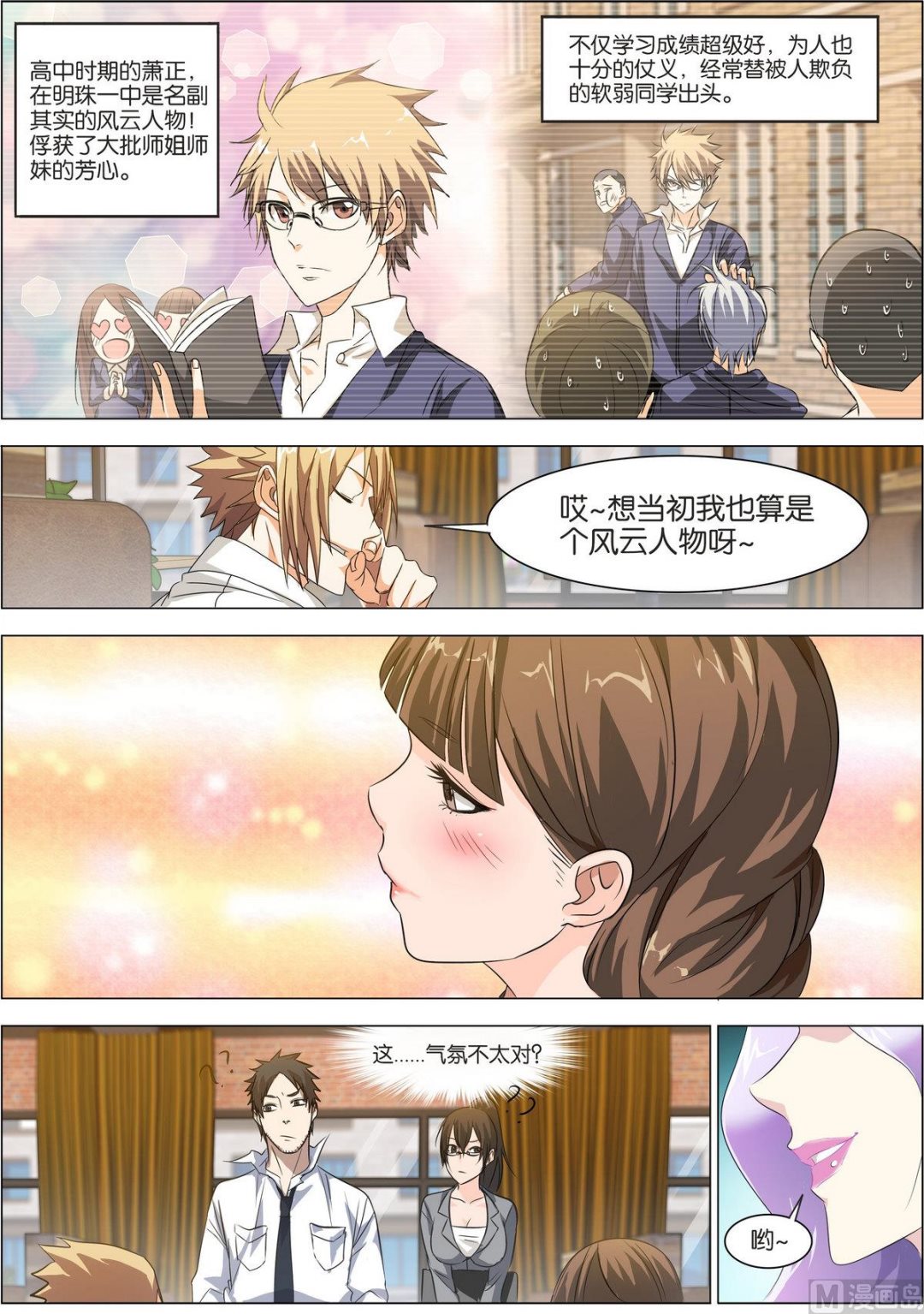 第7话 萧正赴酒吧追债7