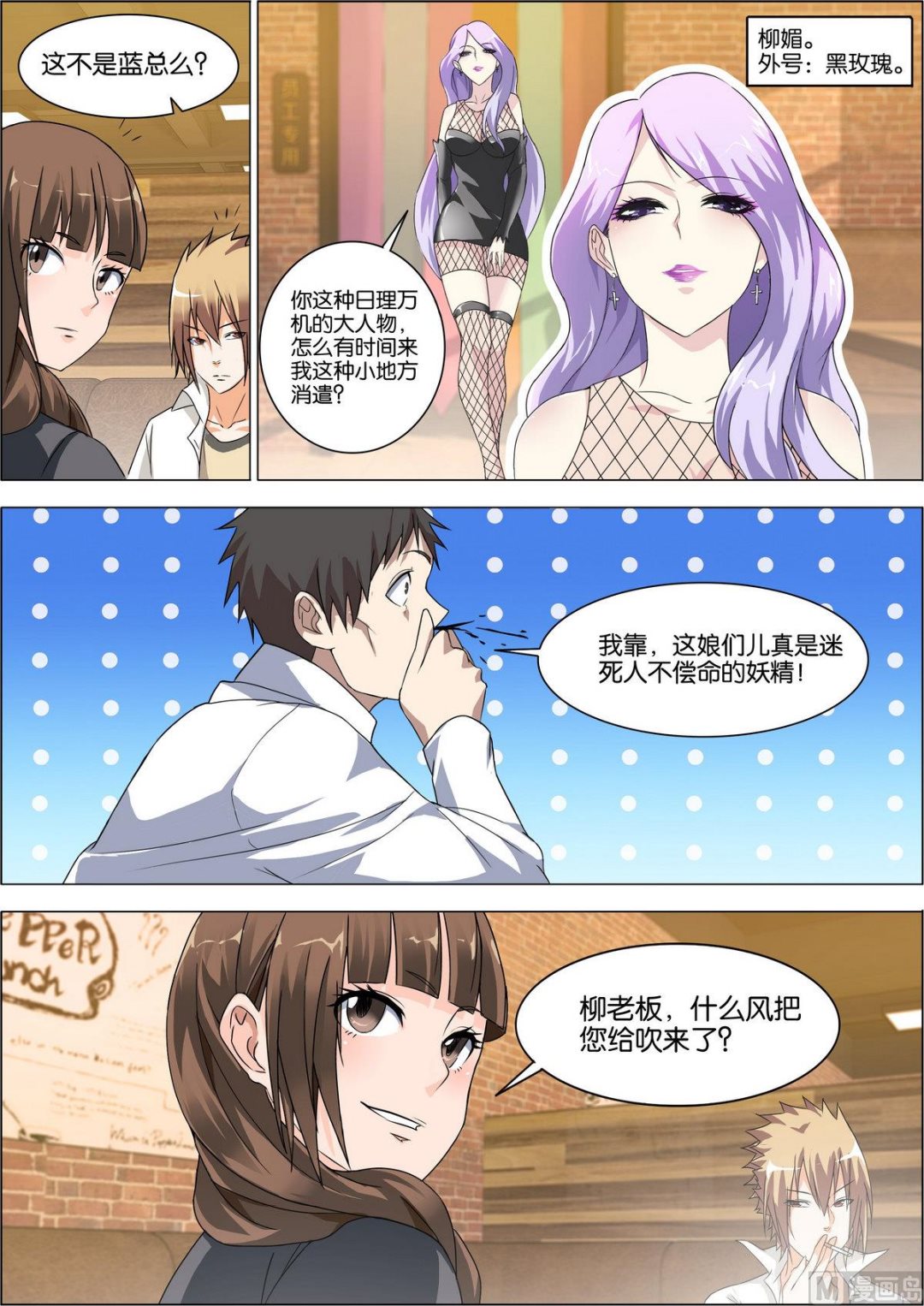 第7话 萧正赴酒吧追债8