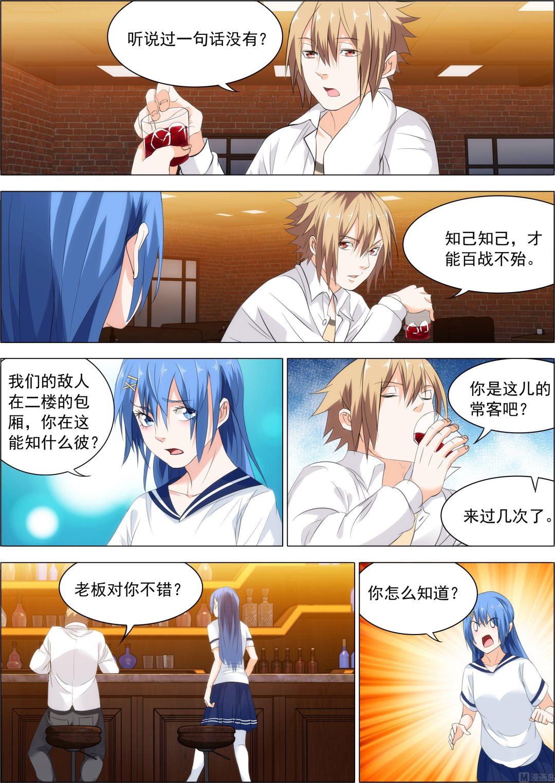 第21话 知己知彼0