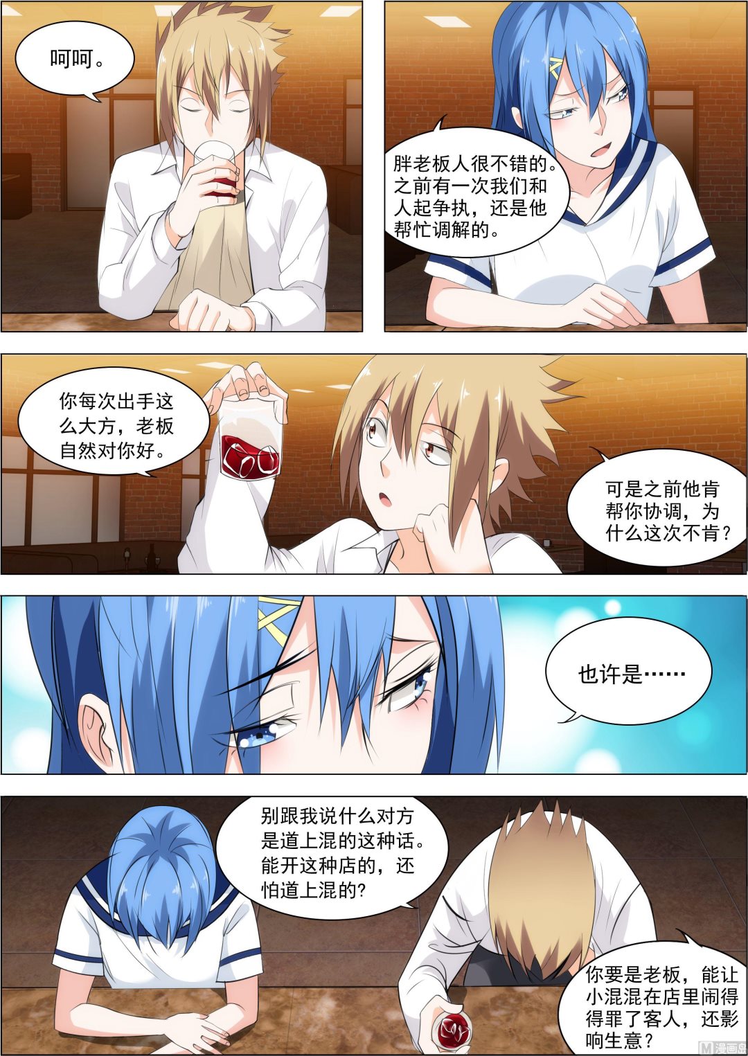 第21话 知己知彼1