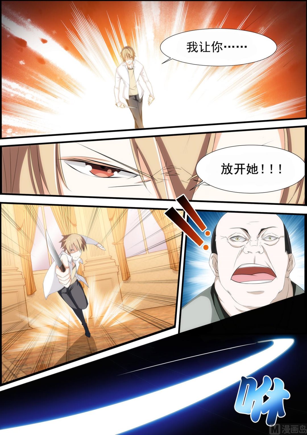第24话 放开她！6