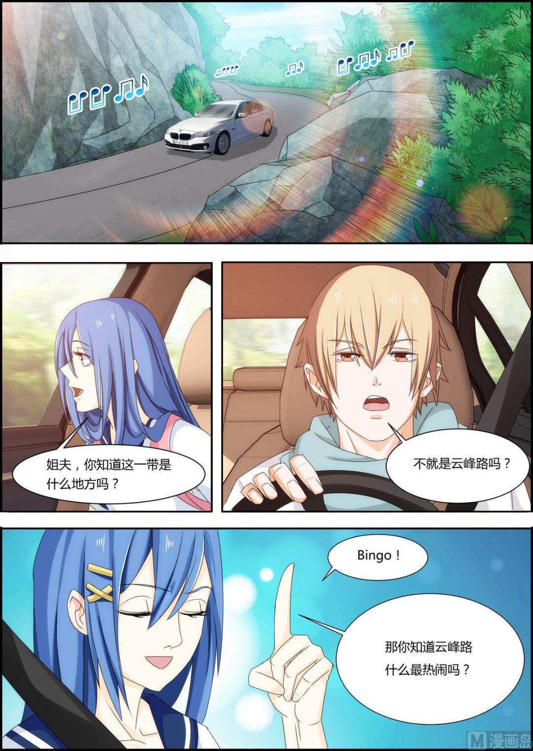 第26话 九盘山，出发！0