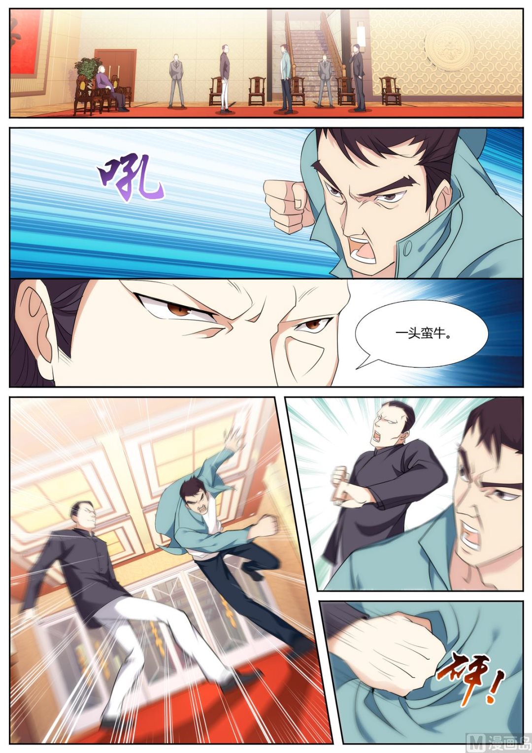 第41话 一头蛮牛0