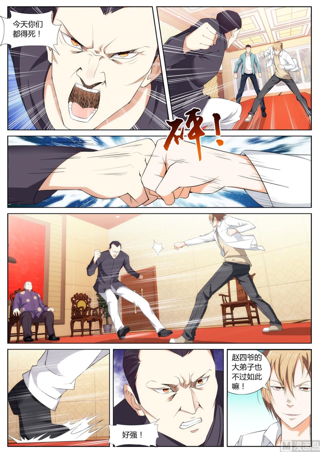 第41话 一头蛮牛3