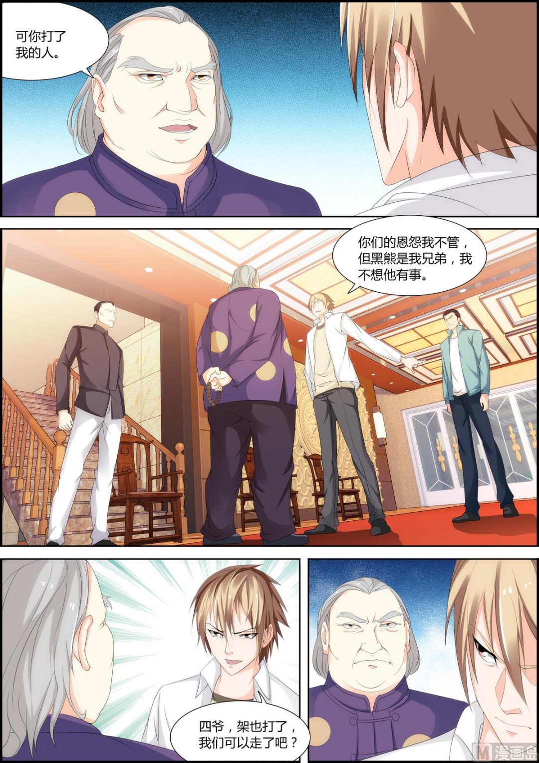 第41话 一头蛮牛6