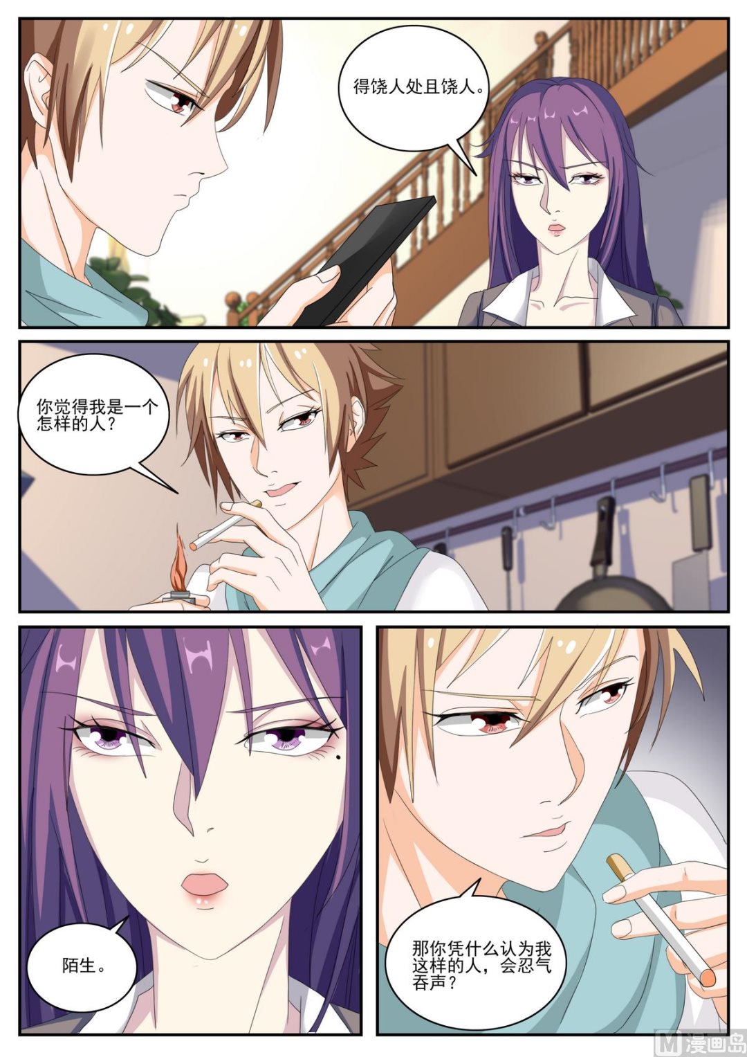 第51话 陌生人1