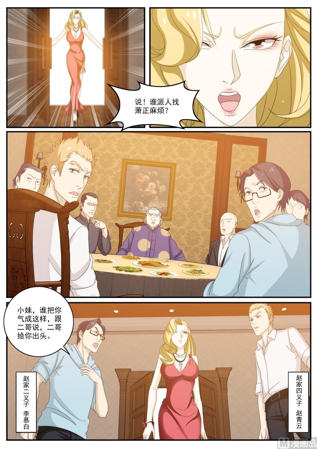 第51话 陌生人3