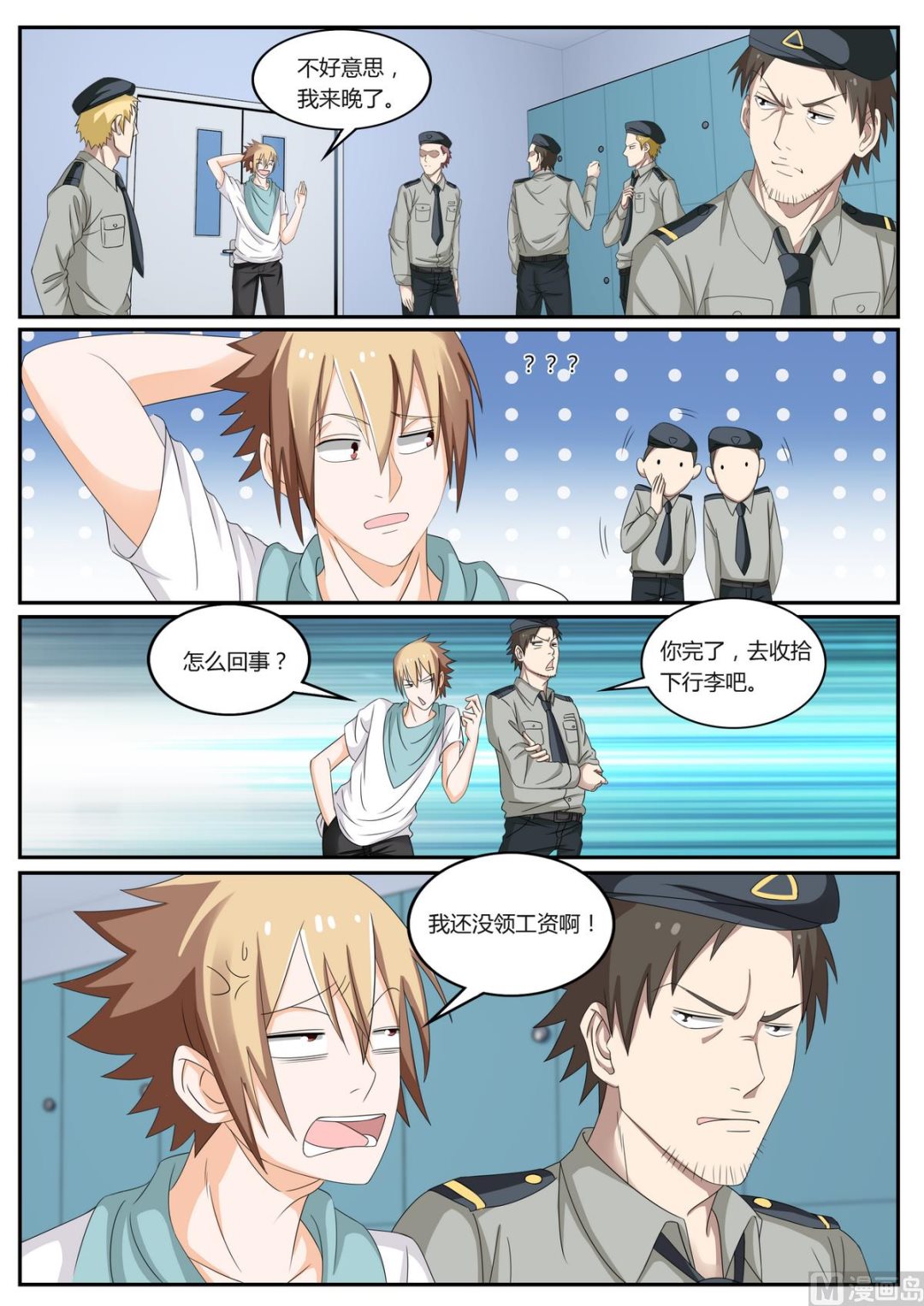 第55话 原地辞职0