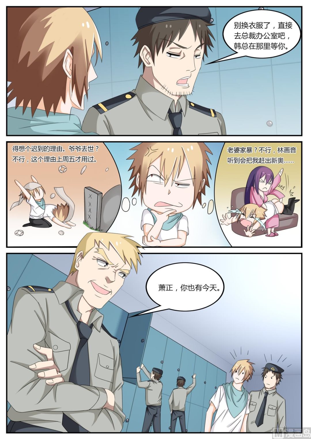 第55话 原地辞职1