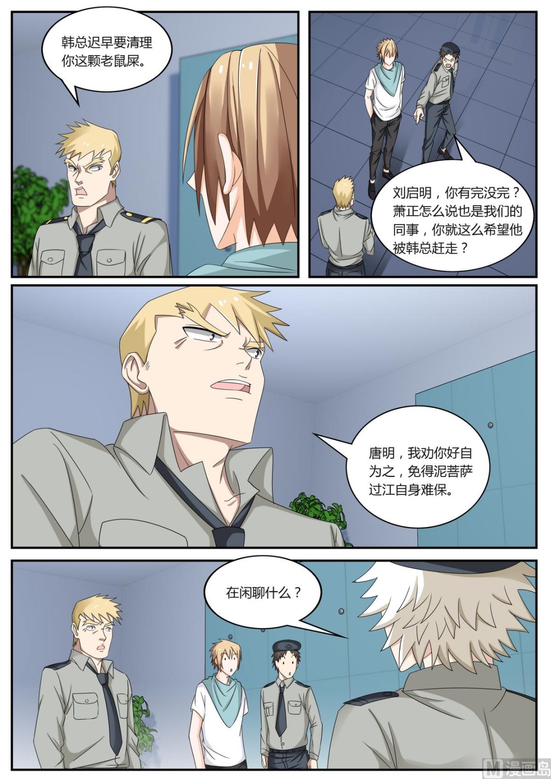 第55话 原地辞职2
