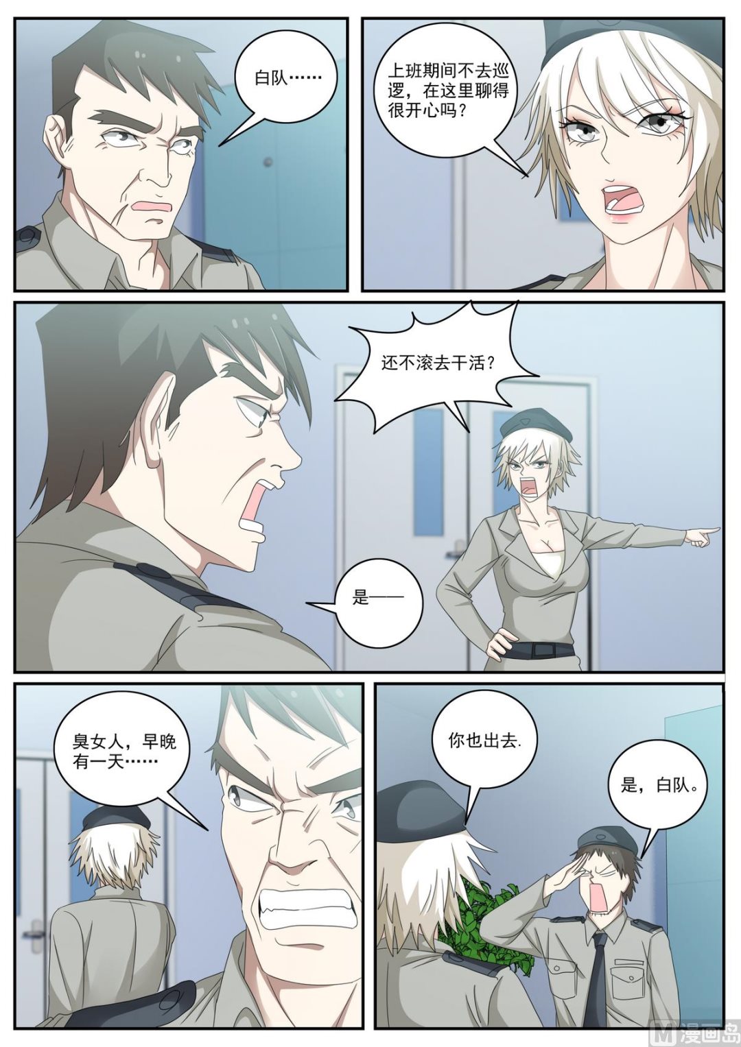 第55话 原地辞职3