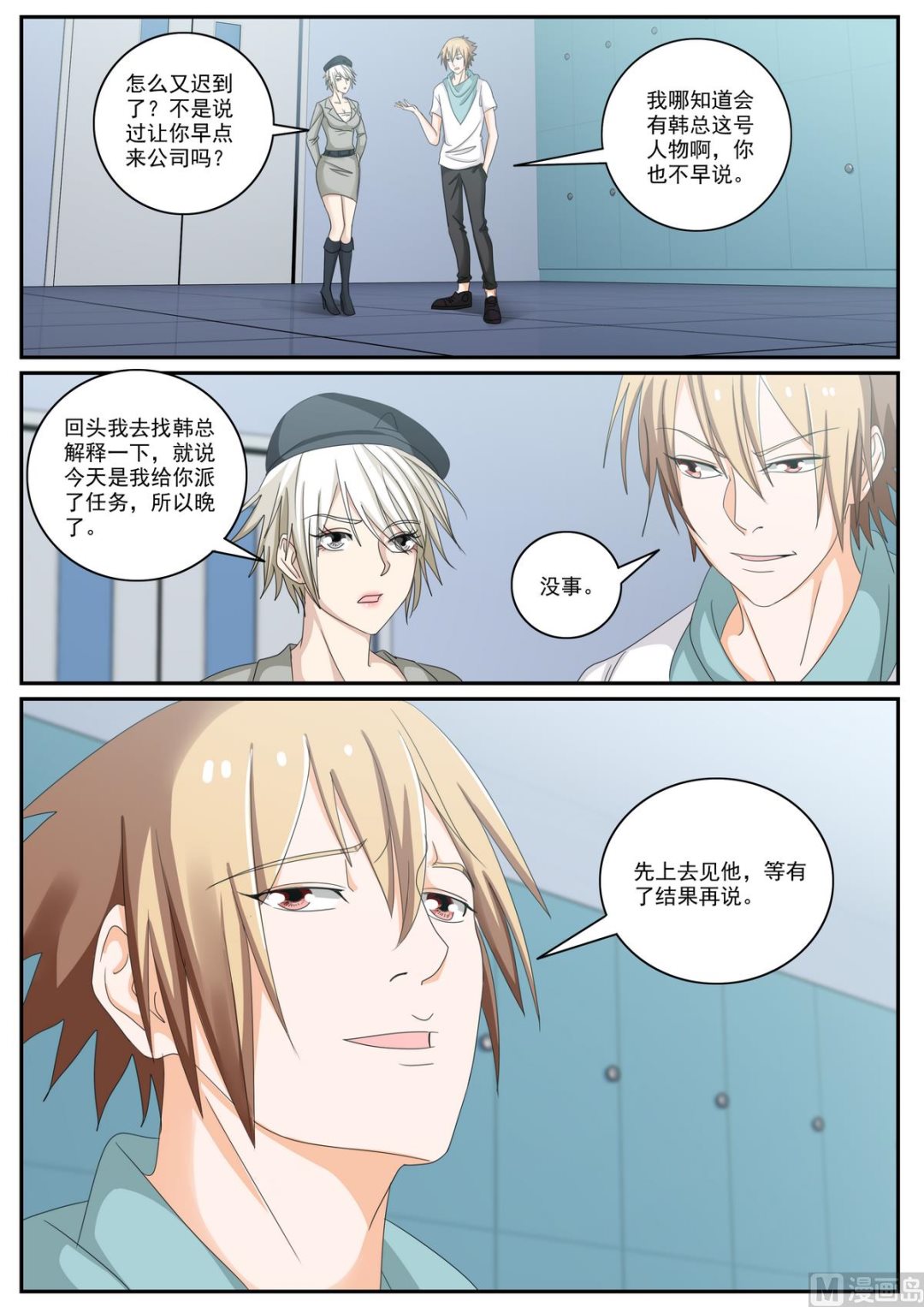 第55话 原地辞职4
