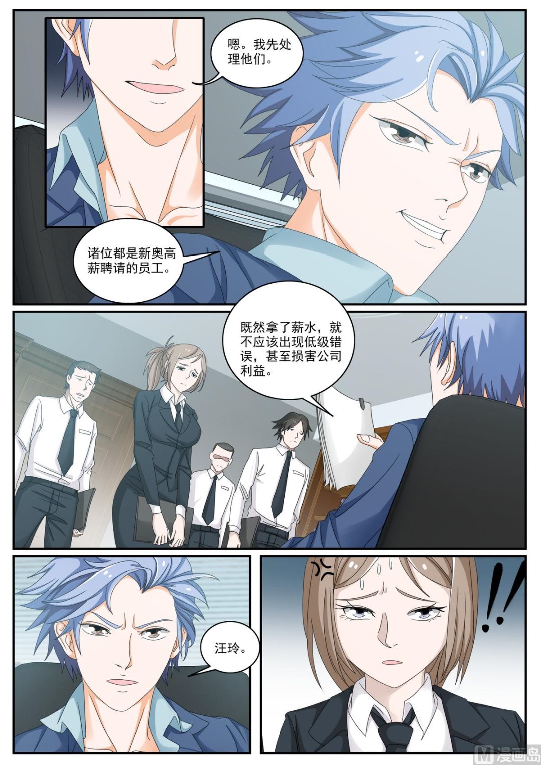 第55话 原地辞职6