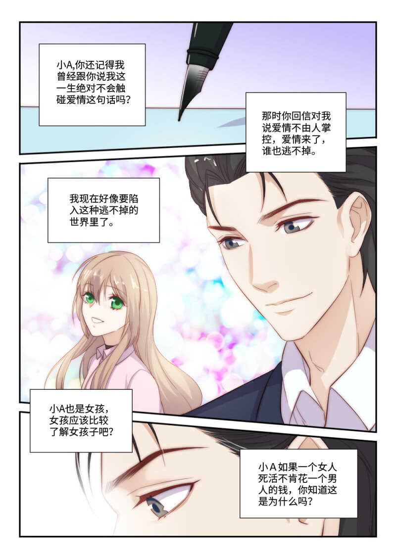 第104话 千方百计的试探12
