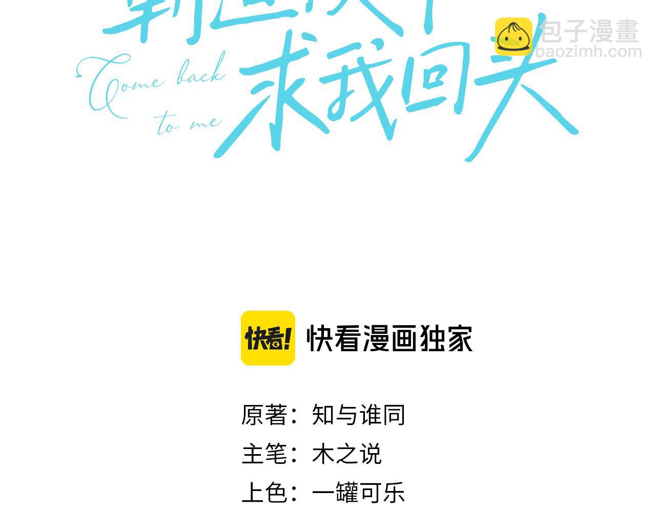 第46话 你是我的2