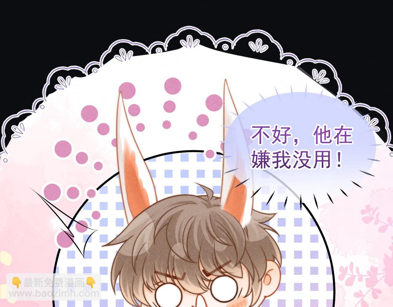 特典1 一不小心被吃掉75
