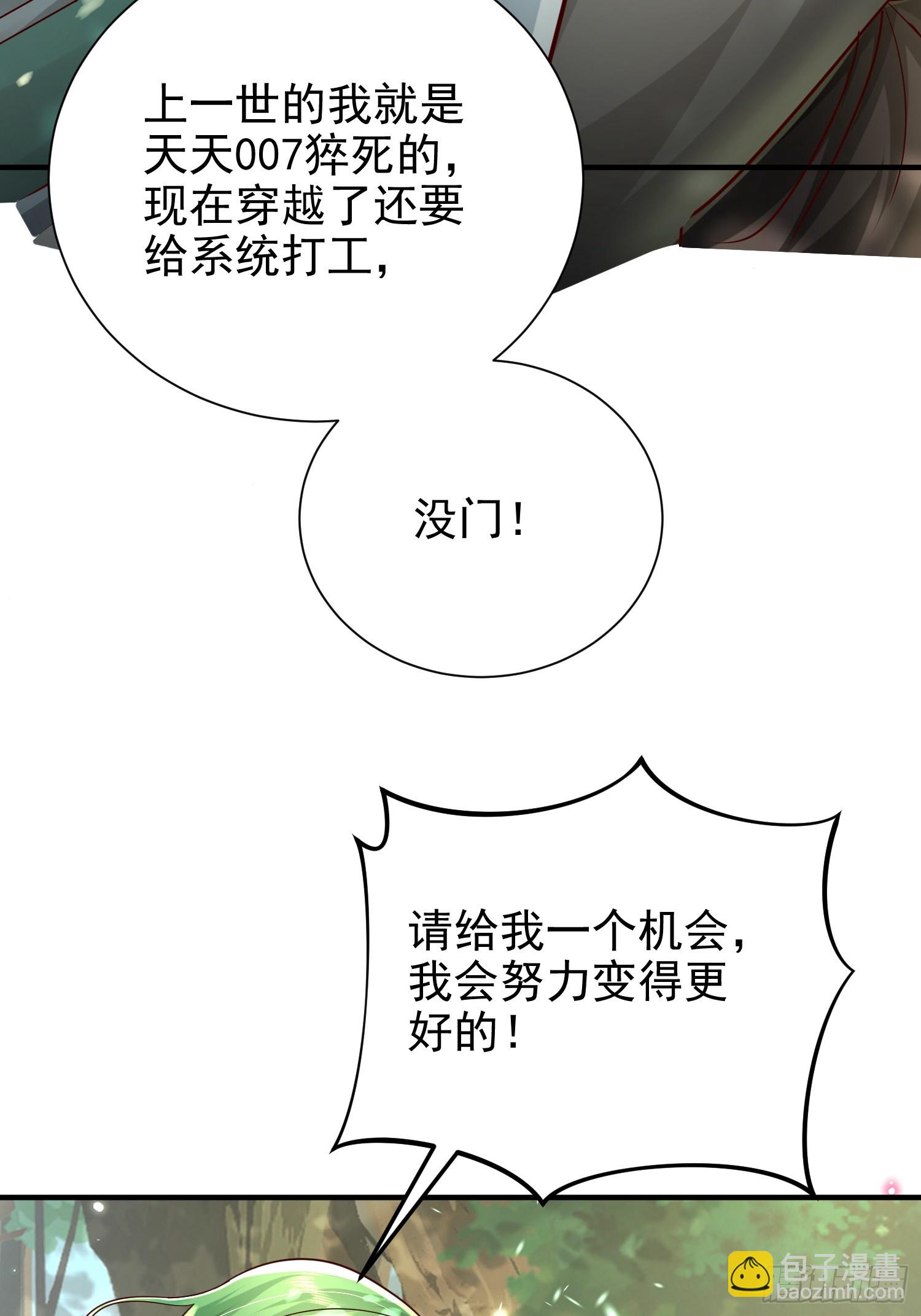 01话 卑微小系统跪请绑定11