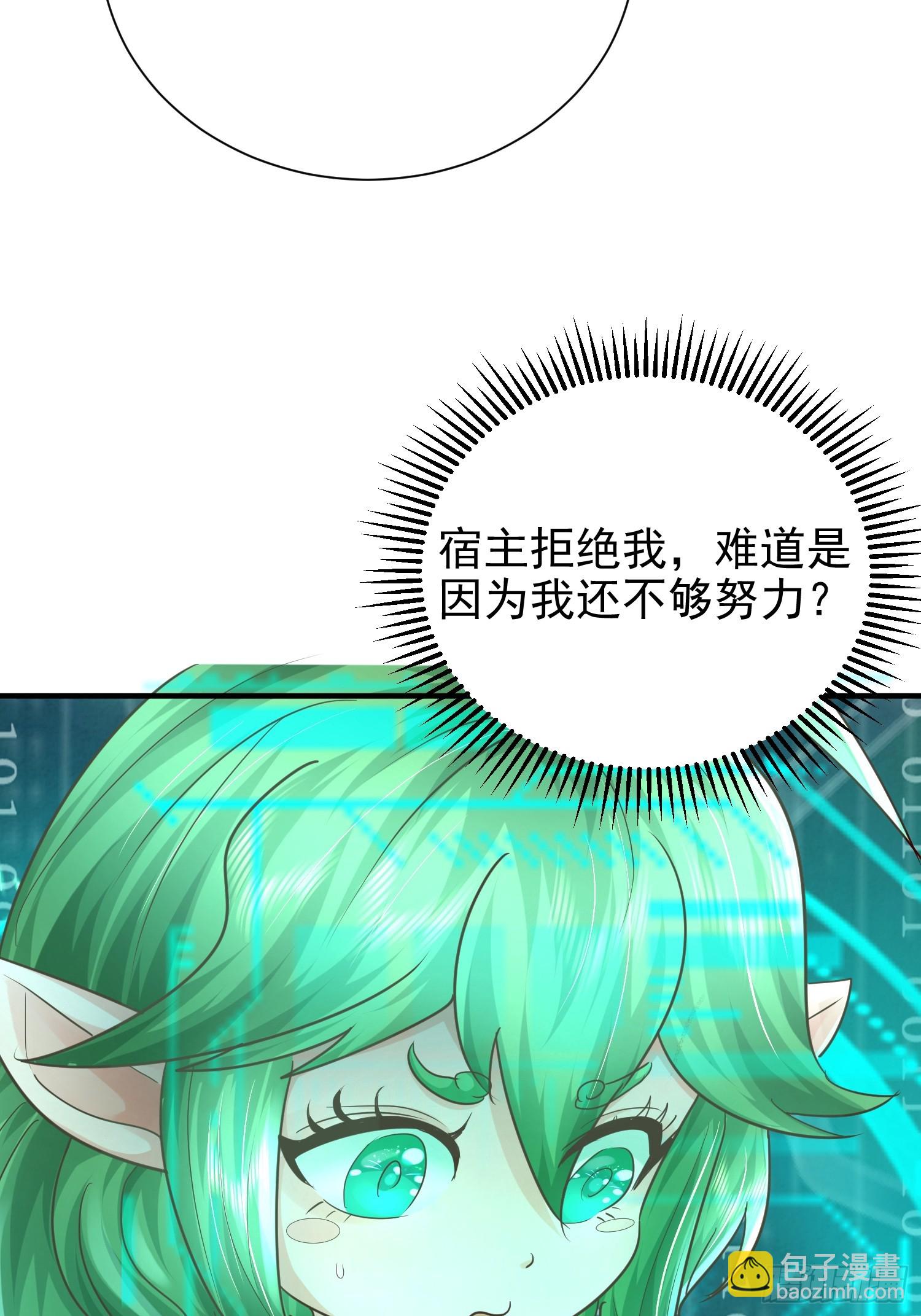 01话 卑微小系统跪请绑定13
