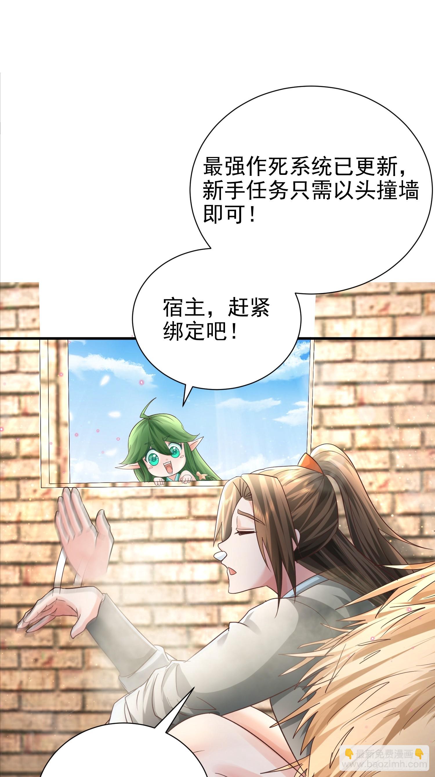 01话 卑微小系统跪请绑定18