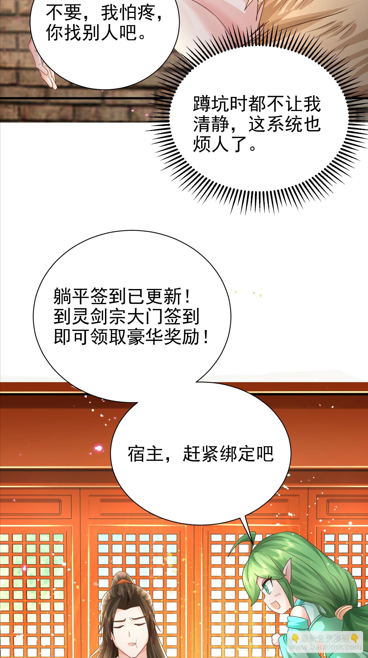 01话 卑微小系统跪请绑定19