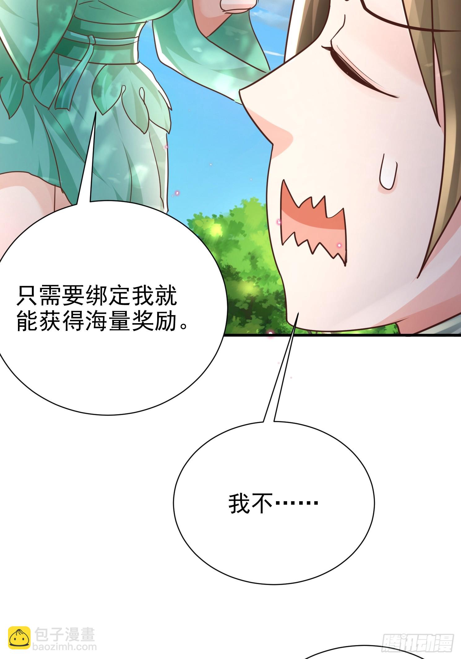01话 卑微小系统跪请绑定27