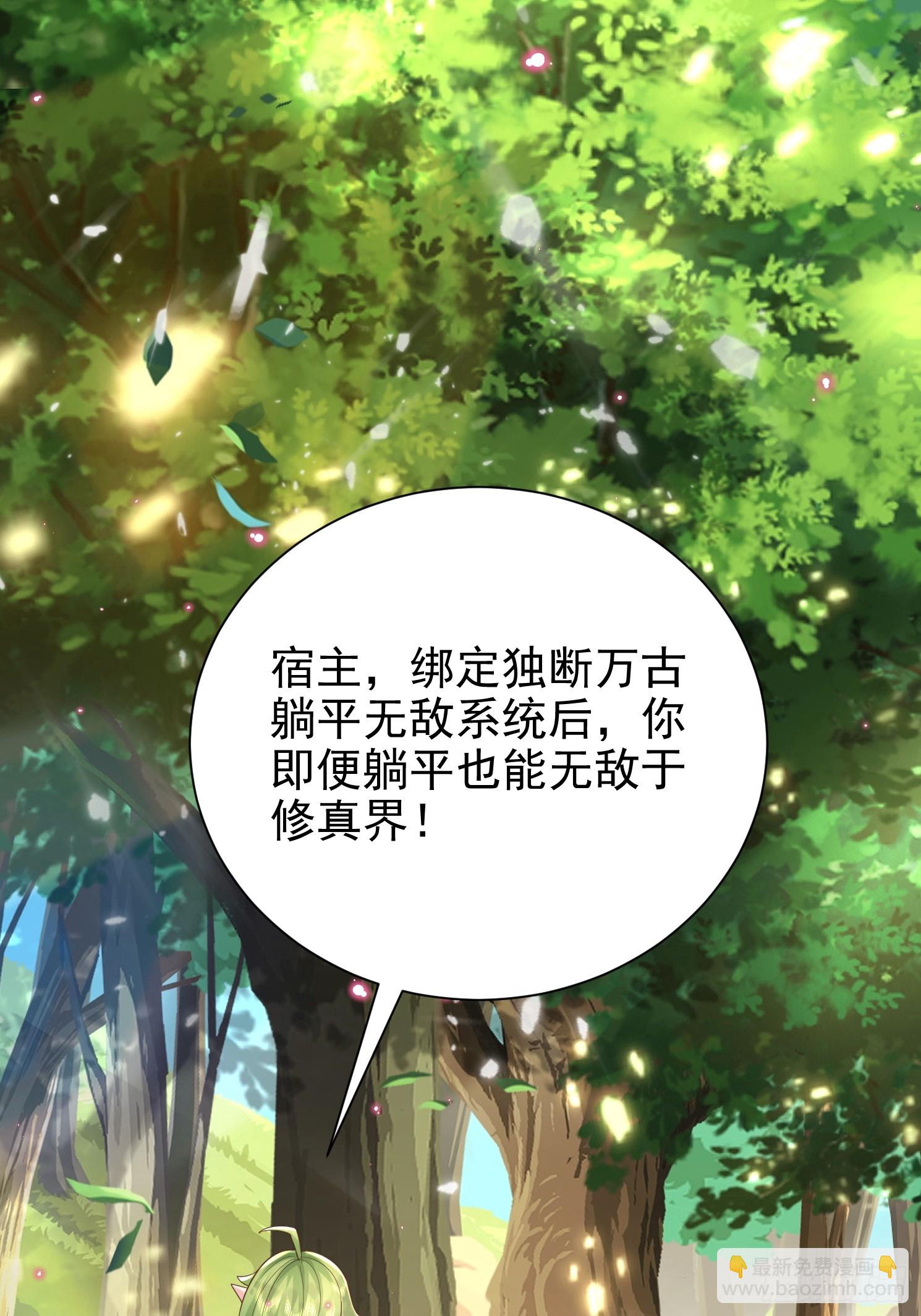 01话 卑微小系统跪请绑定31