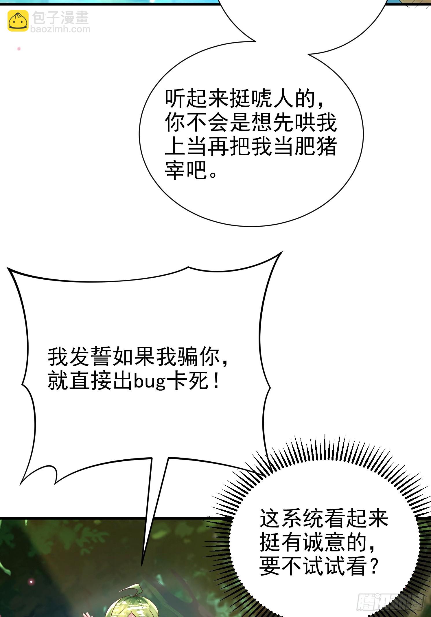 01话 卑微小系统跪请绑定33