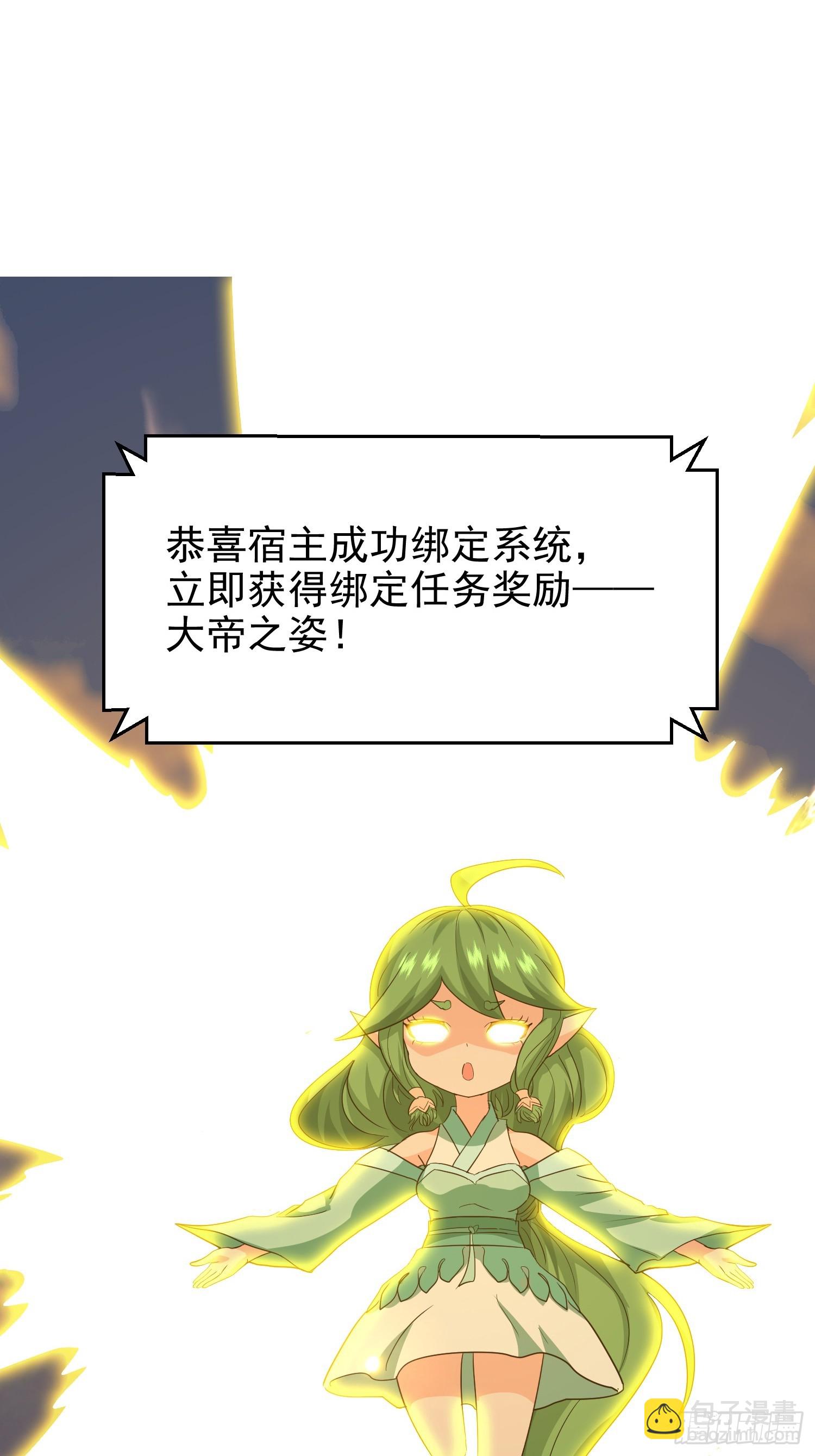 01话 卑微小系统跪请绑定35