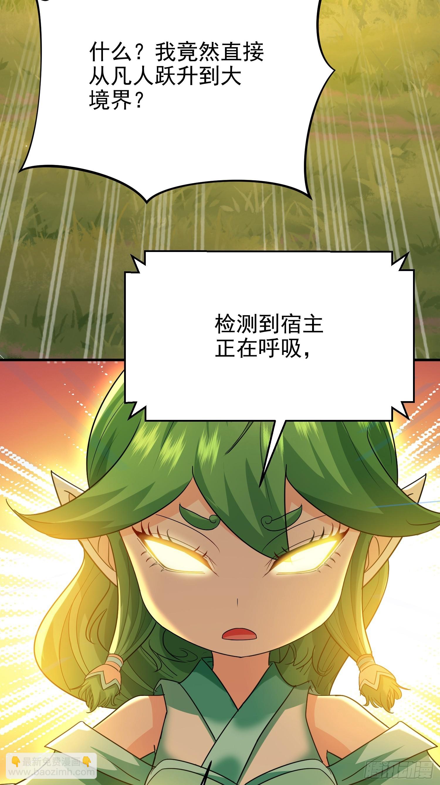 01话 卑微小系统跪请绑定37