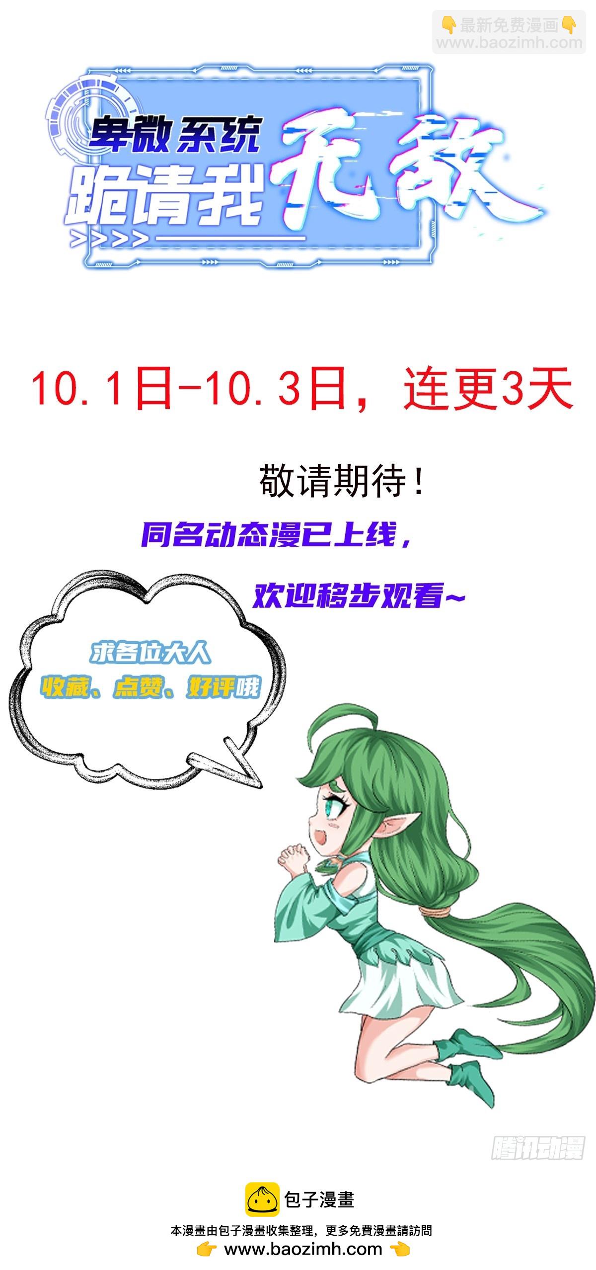 01话 卑微小系统跪请绑定56