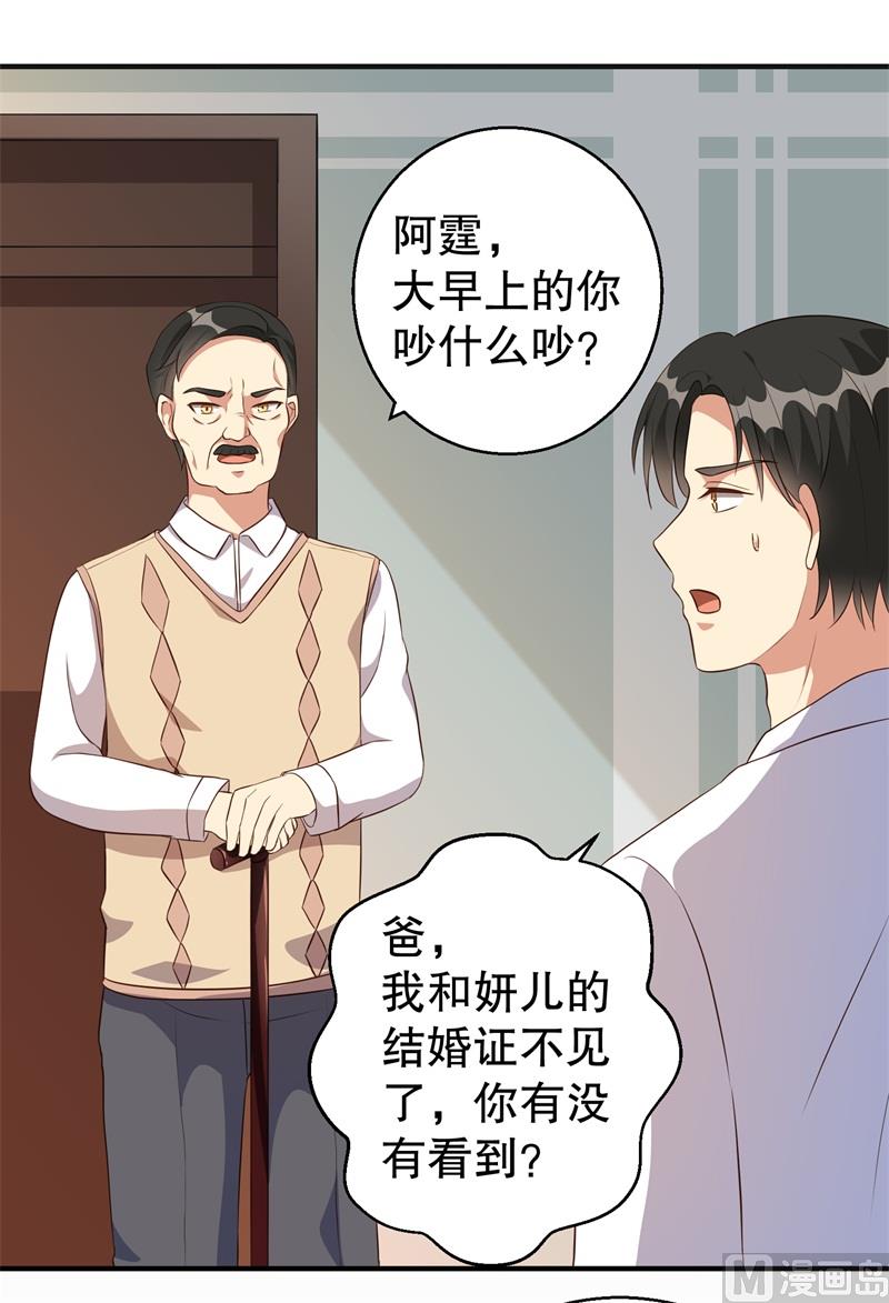 第40话 谁偷了我的结婚证？31