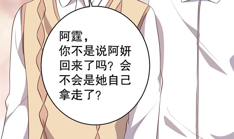 第40话 谁偷了我的结婚证？34