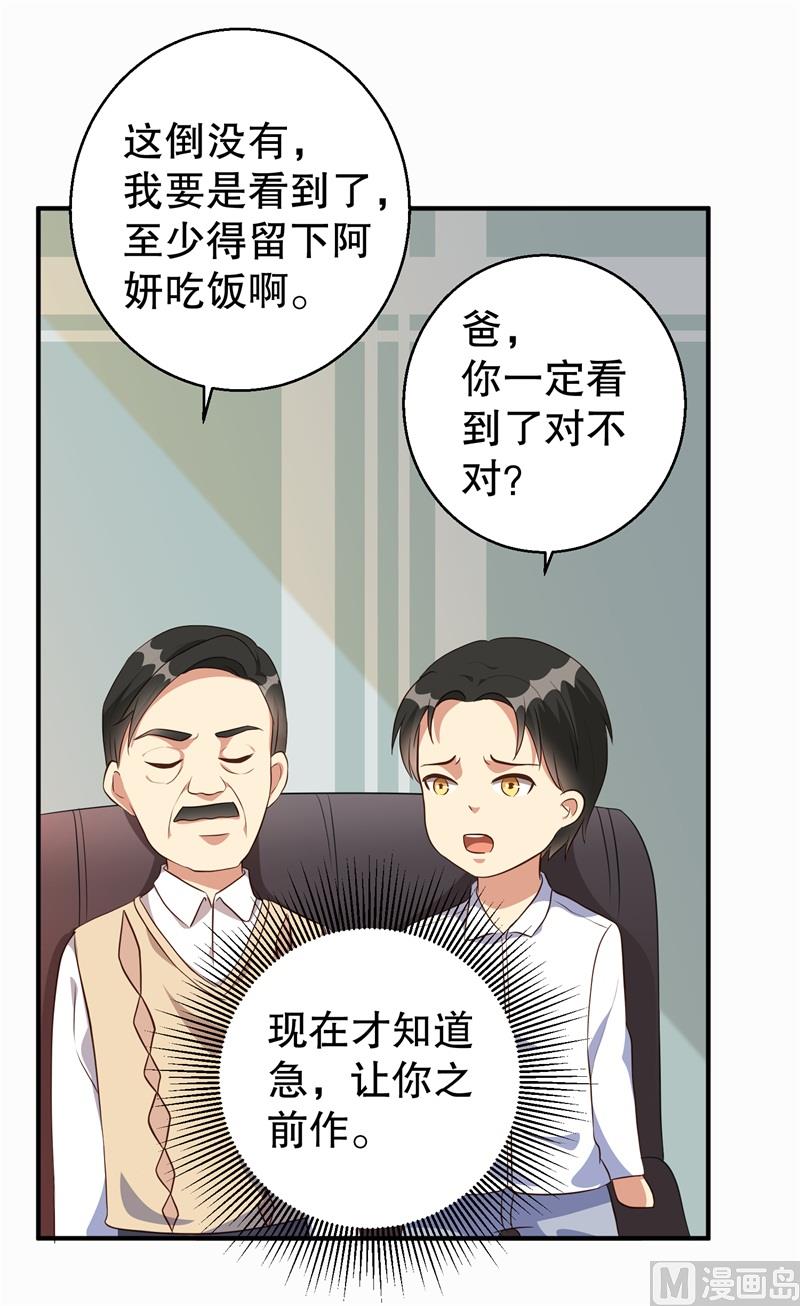 第40话 谁偷了我的结婚证？36