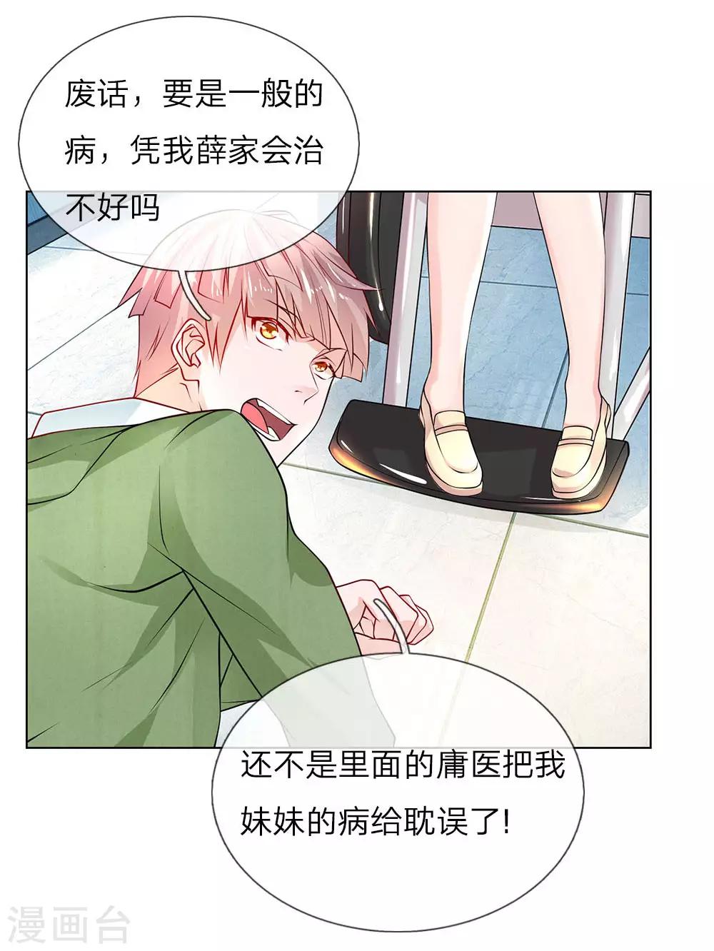 第23话 奇怪的病22
