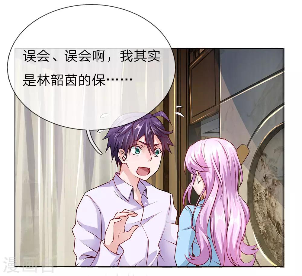 第34话 我是她未婚夫5
