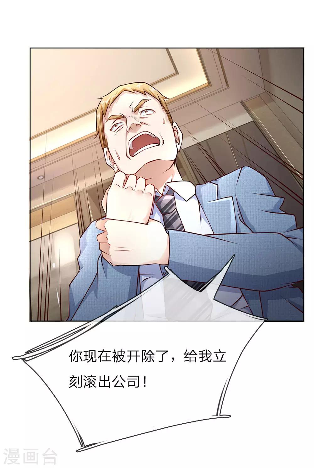 第38话 你被开除了5