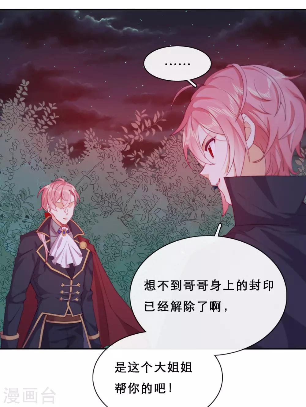第39话 突然出现的裂痕25