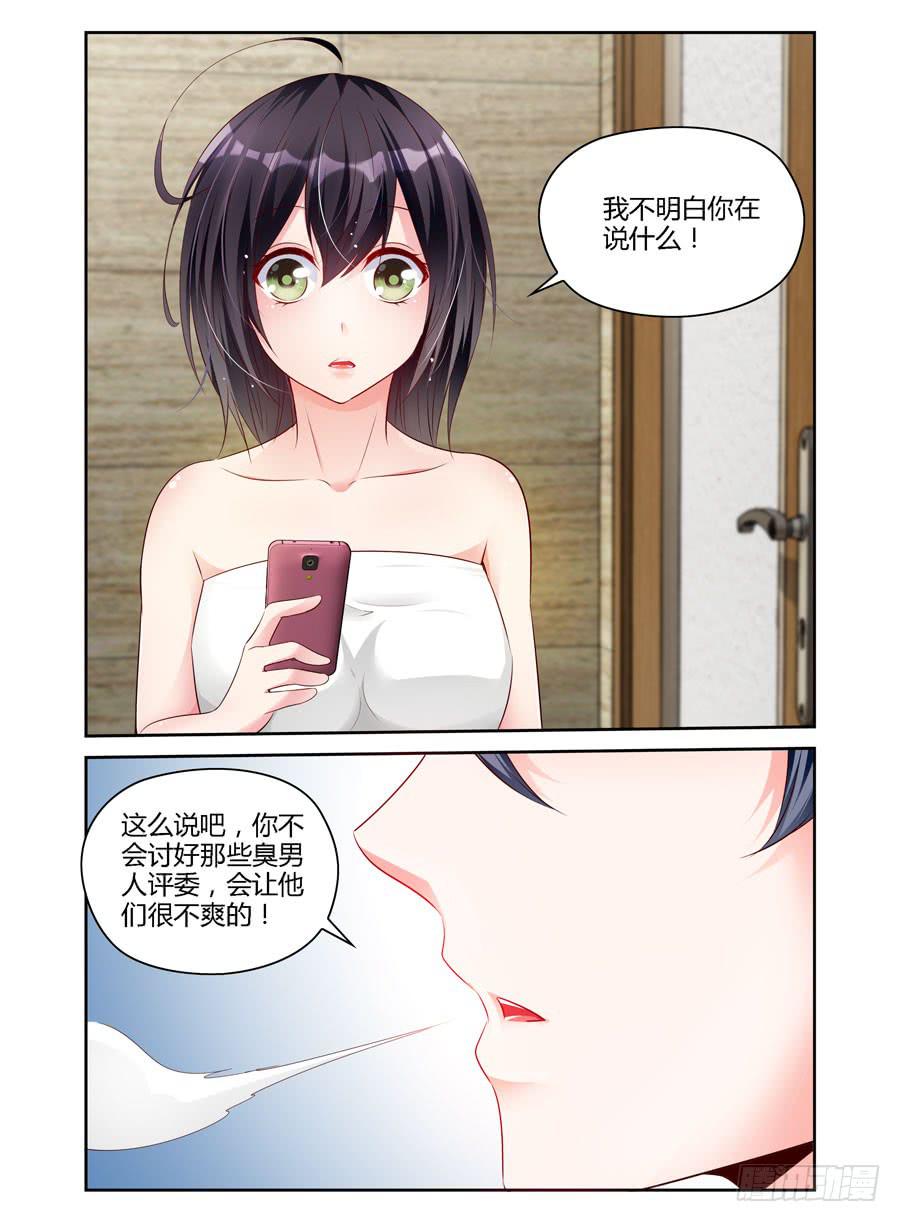 第7话 想和我裸聊？8