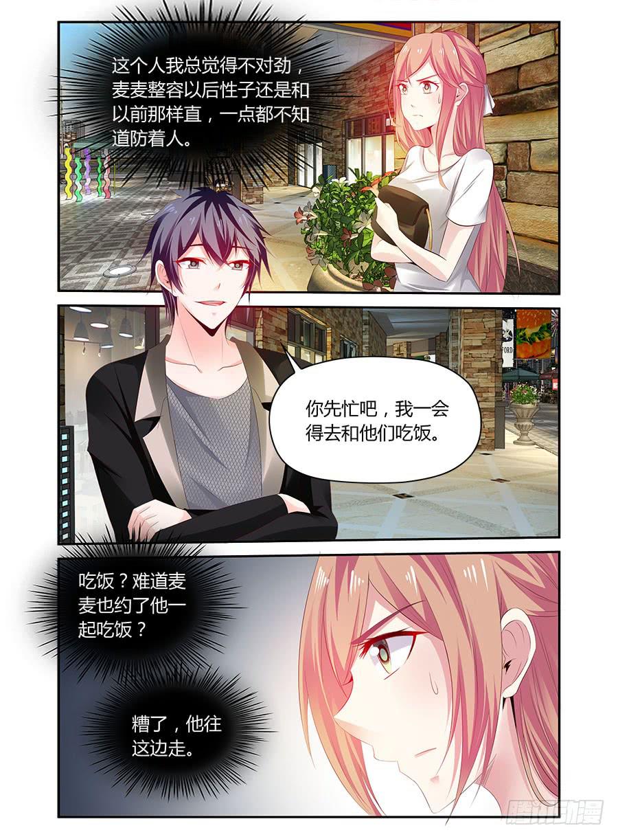 第34话 麦麦味的狗粮2