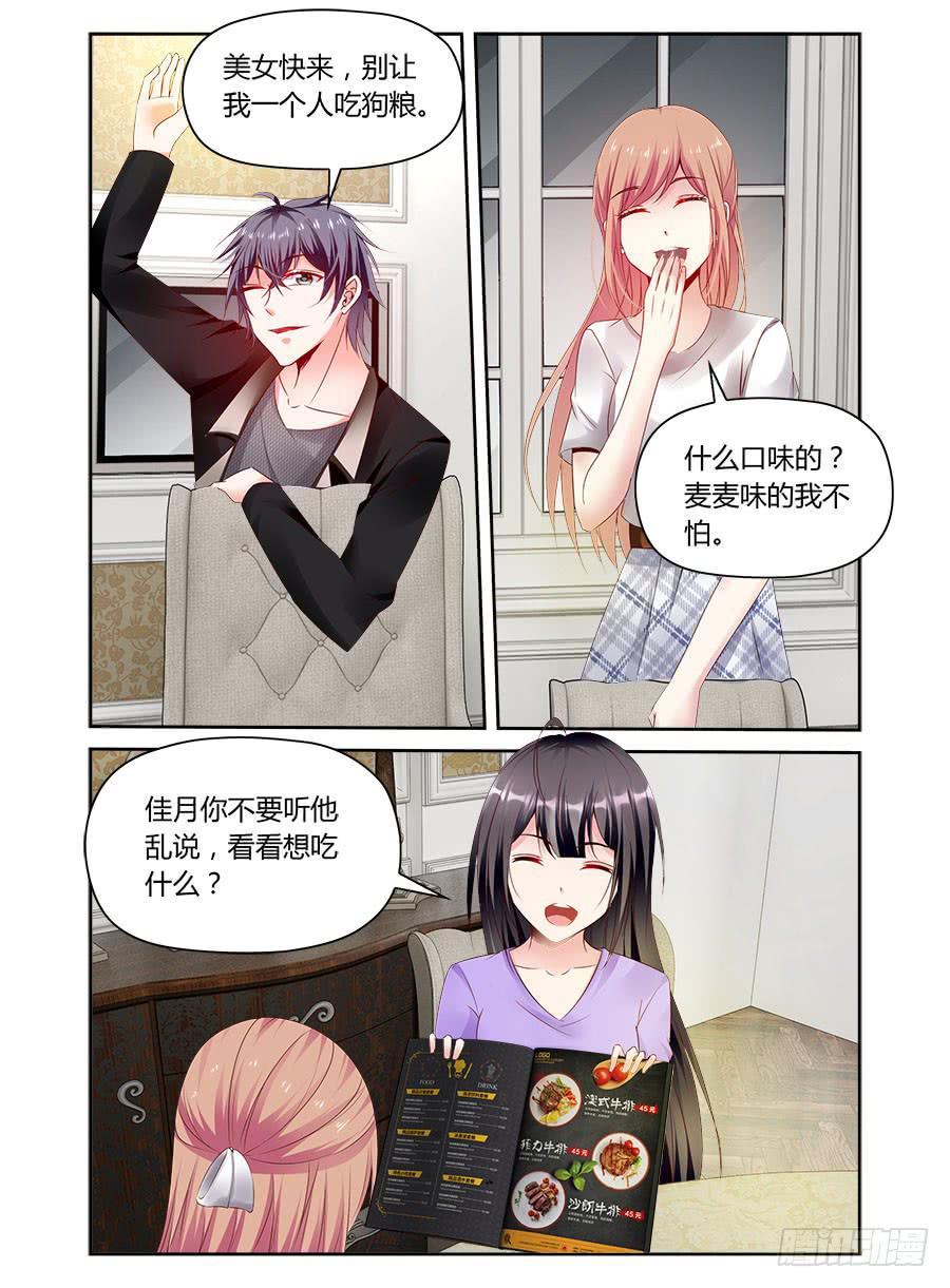 第34话 麦麦味的狗粮7
