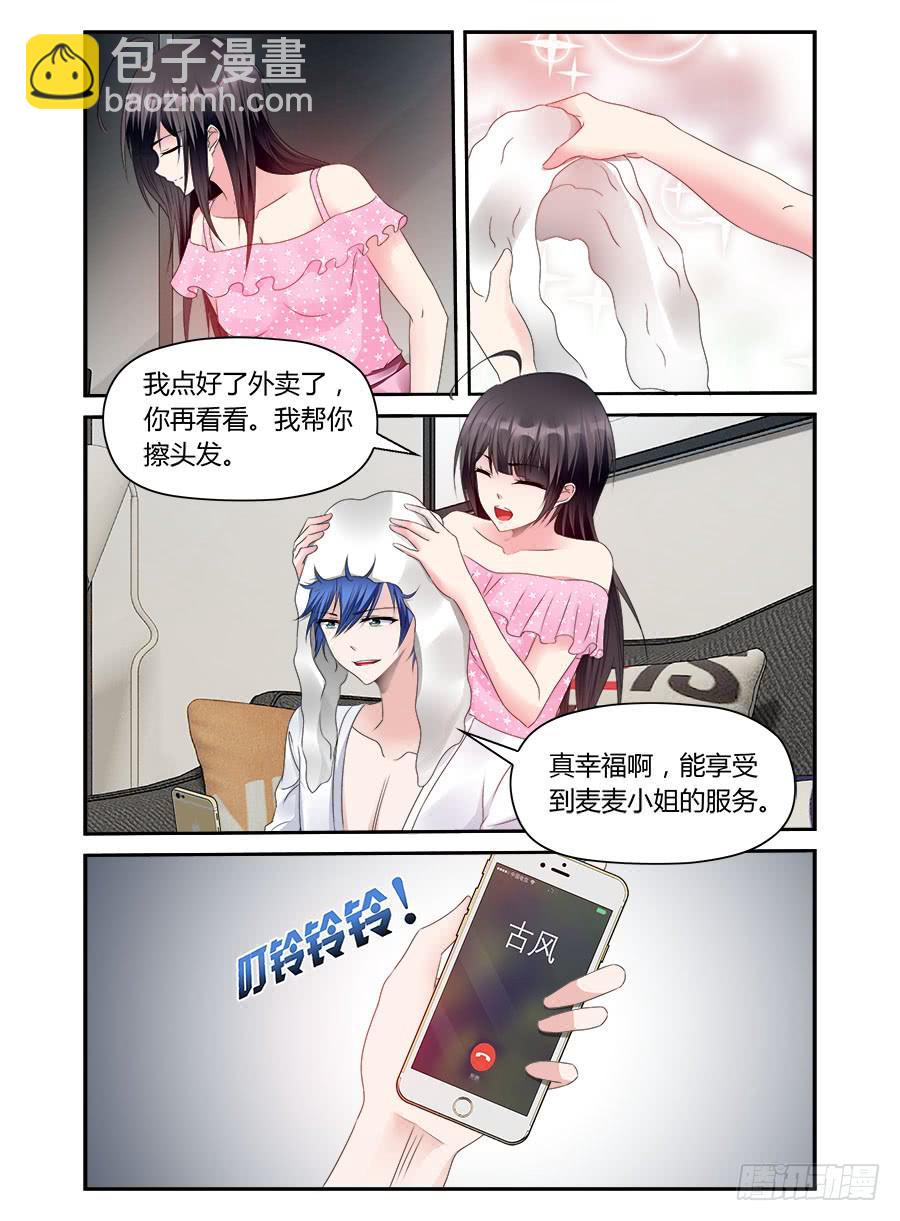 第42话 蜜汁自负3