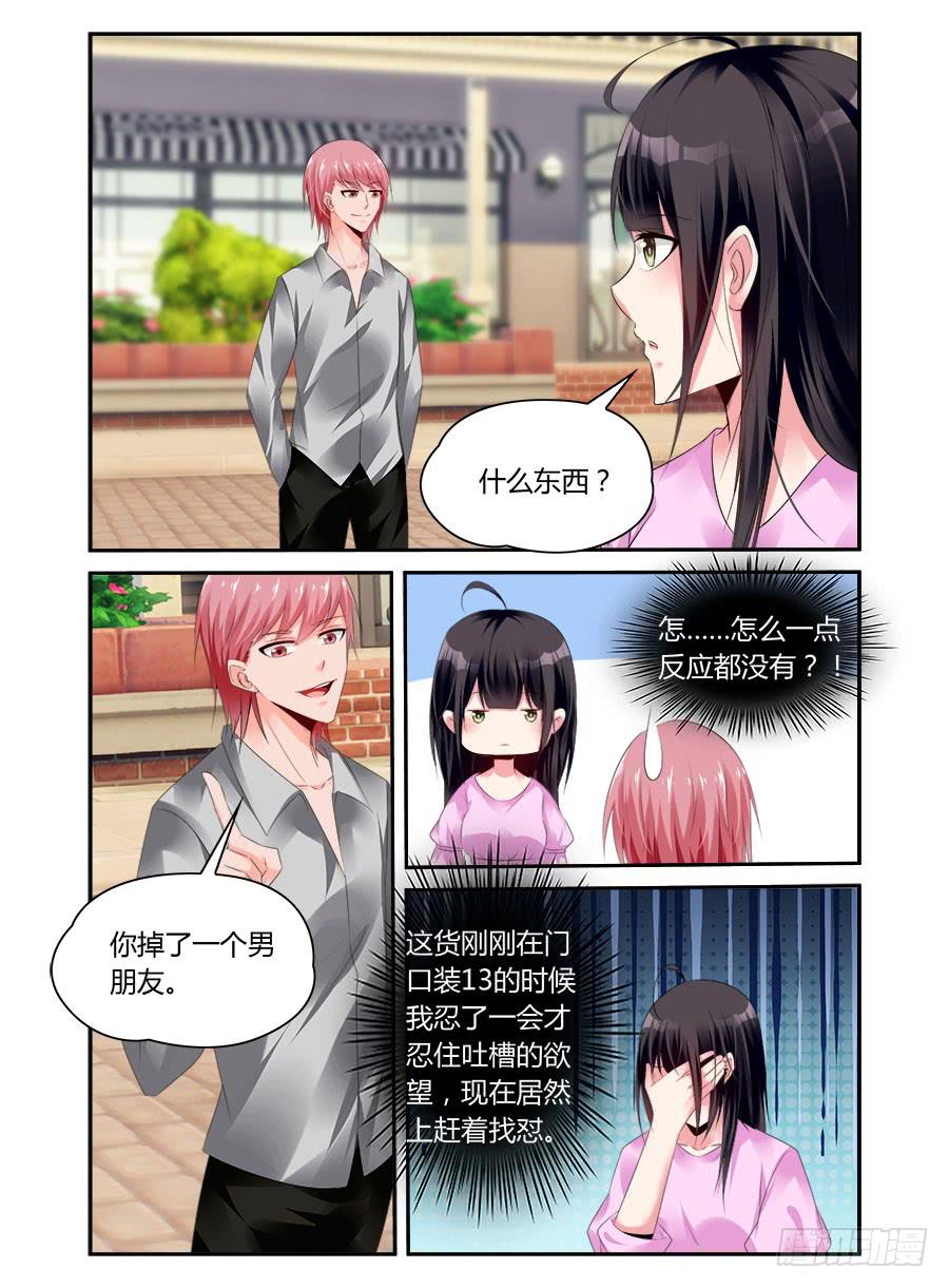 第58话 当土味情话遇上麦麦5