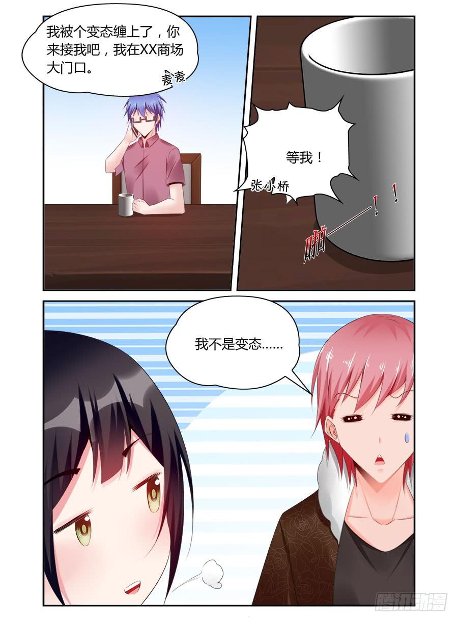 第61话 原来她利用我2