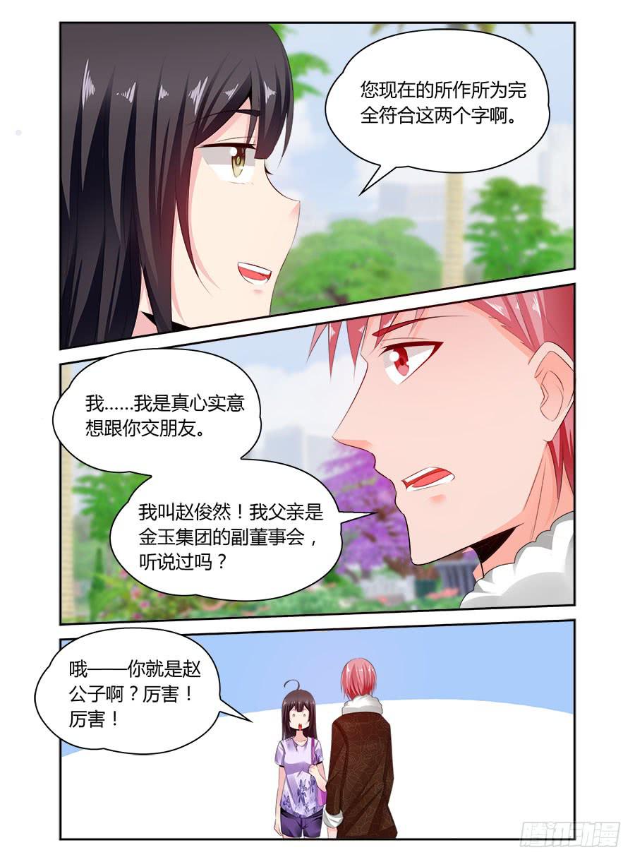 第61话 原来她利用我3