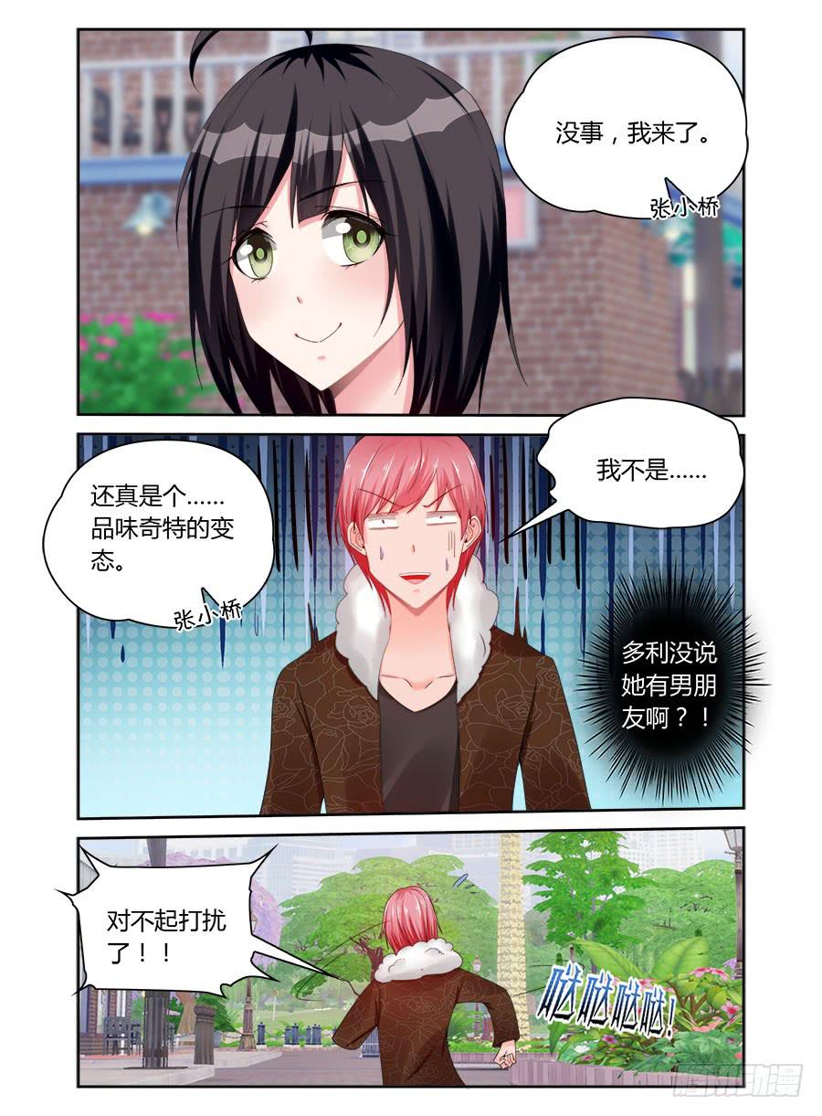 第61话 原来她利用我6