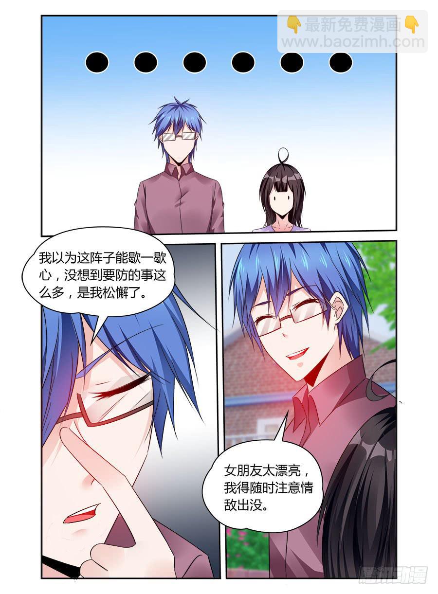 第61话 原来她利用我7